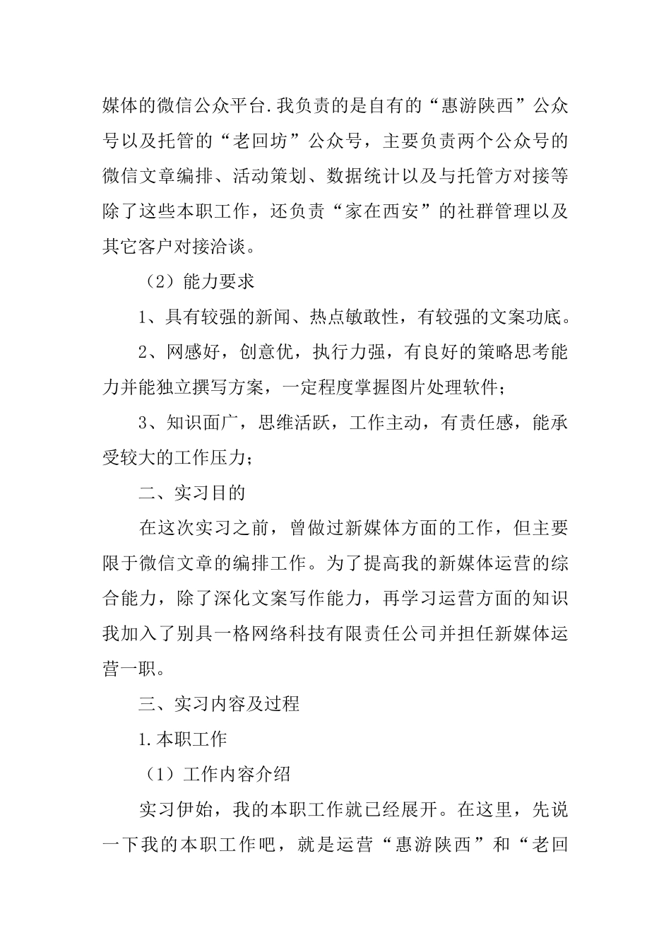新媒体实习报告_第2页