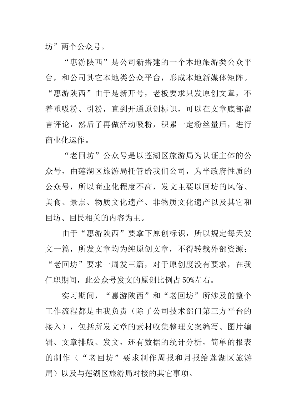 新媒体实习报告_第3页