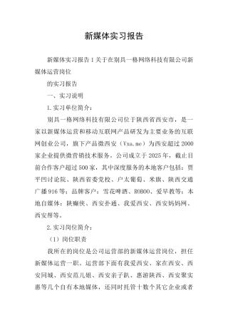 新媒体实习报告