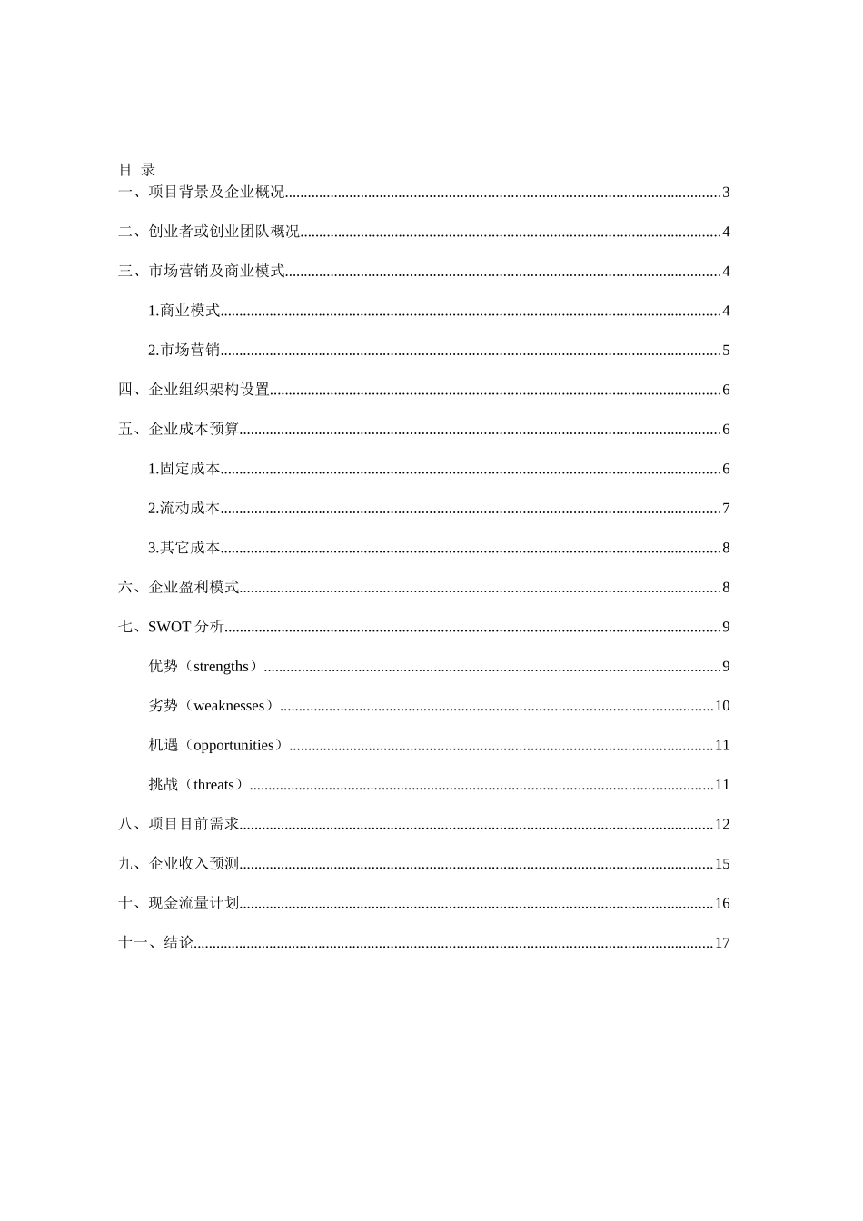 新媒体商业计划书_第2页