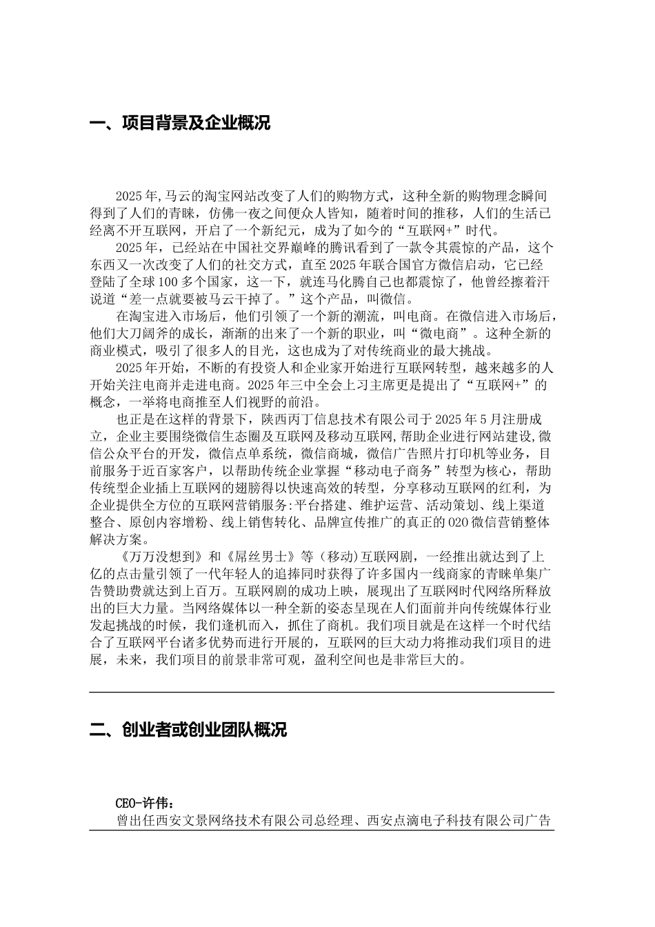新媒体商业计划书_第3页