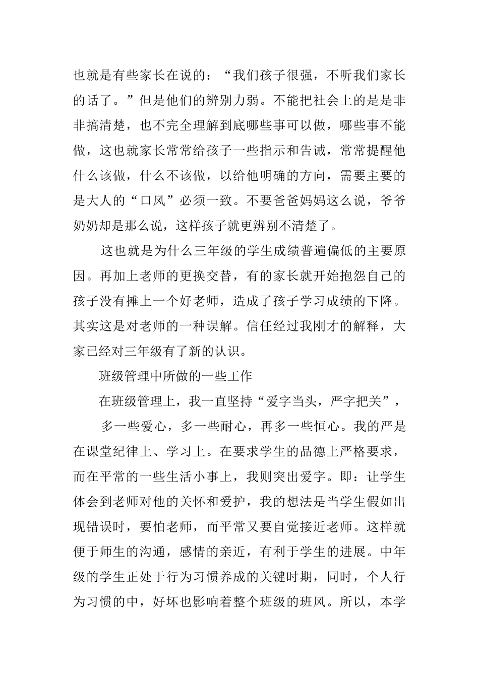 新学年的家长会发言稿_第3页