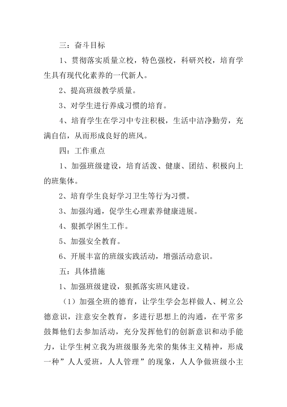 新学年二年级上学期班主任工作计划范文_第2页