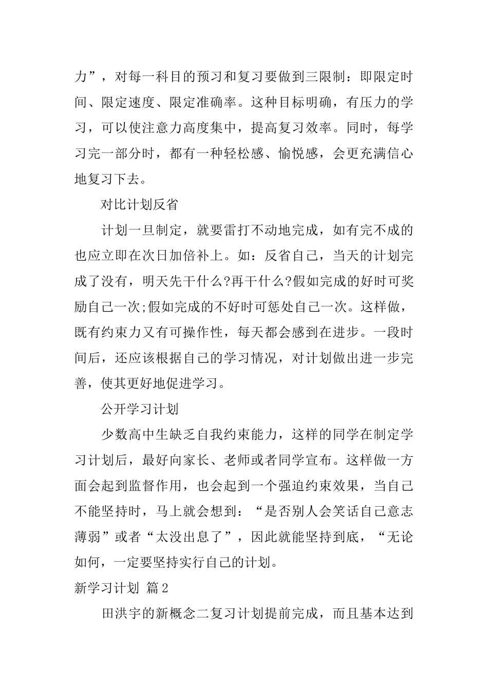 新学习计划三篇_第2页