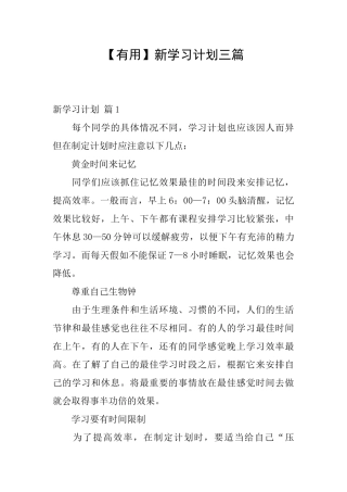 新学习计划三篇