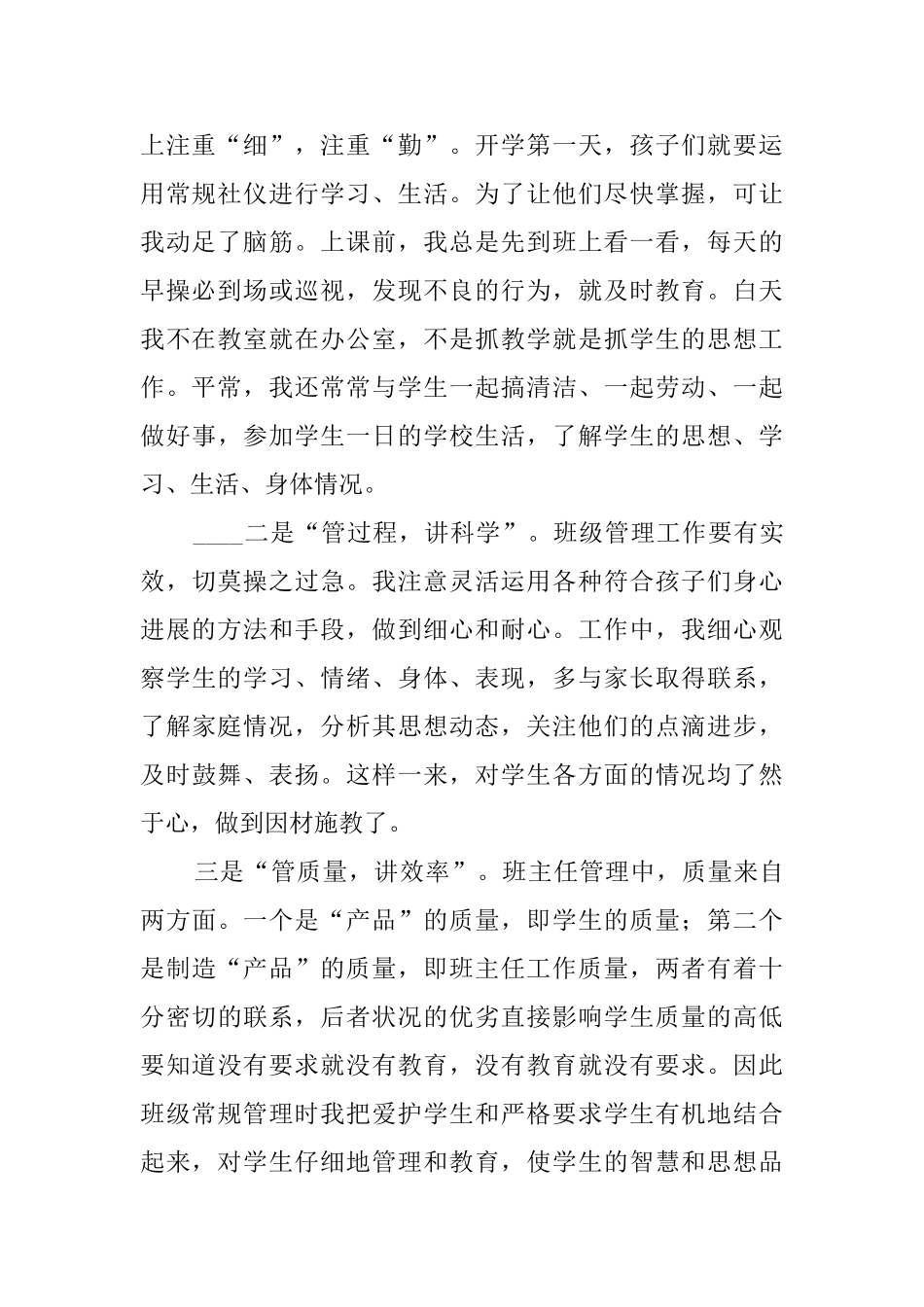 新学年班主任工作总结范文_第2页