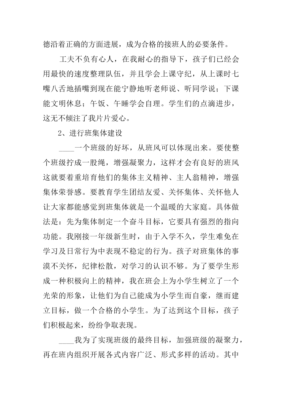 新学年班主任工作总结范文_第3页