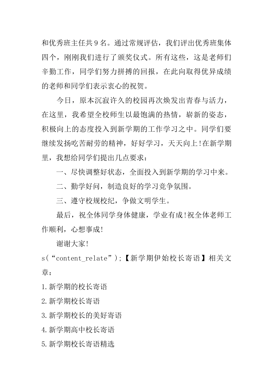 新学期伊始校长寄语_第2页