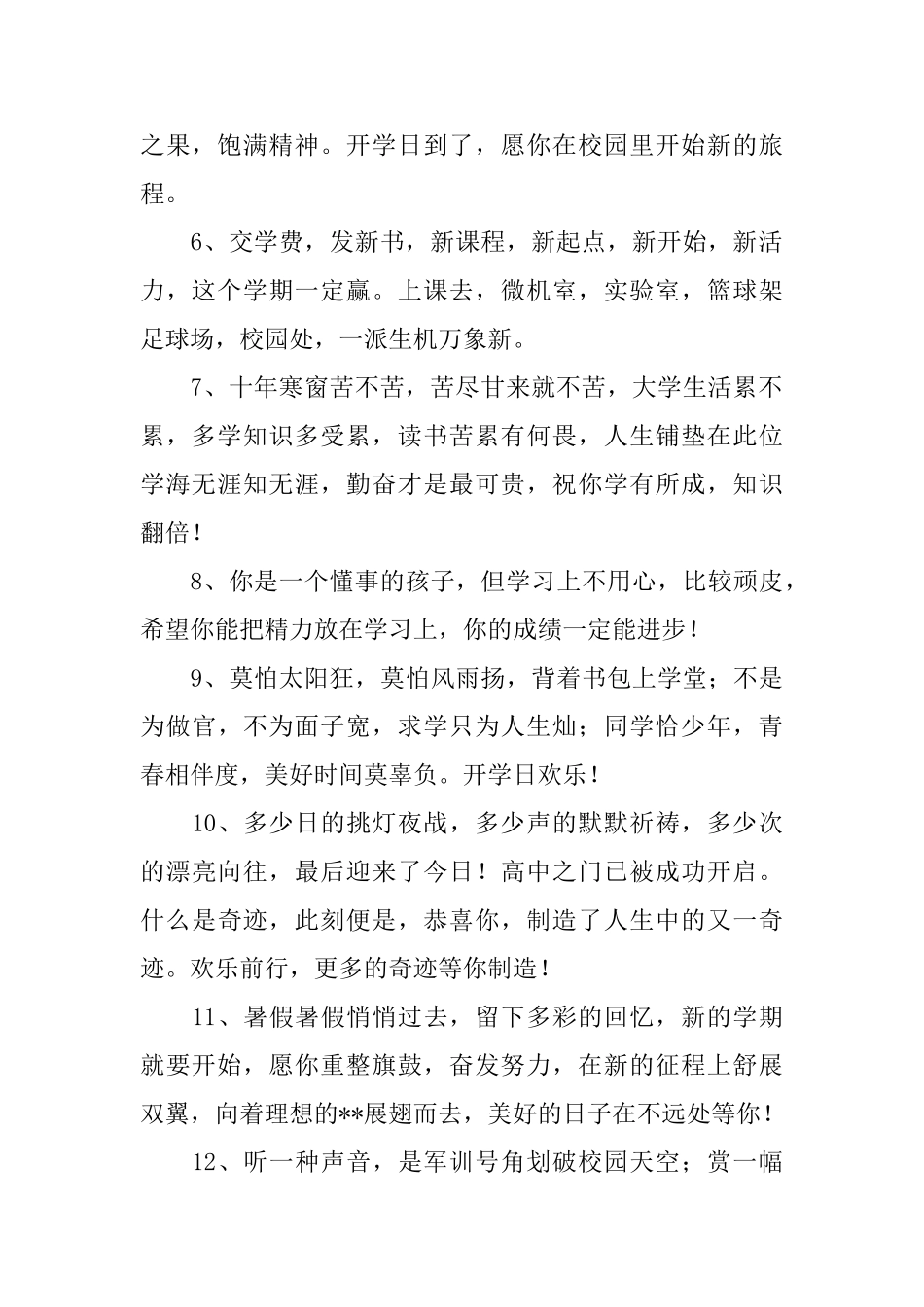 新学年对高三学生的寄语_第2页