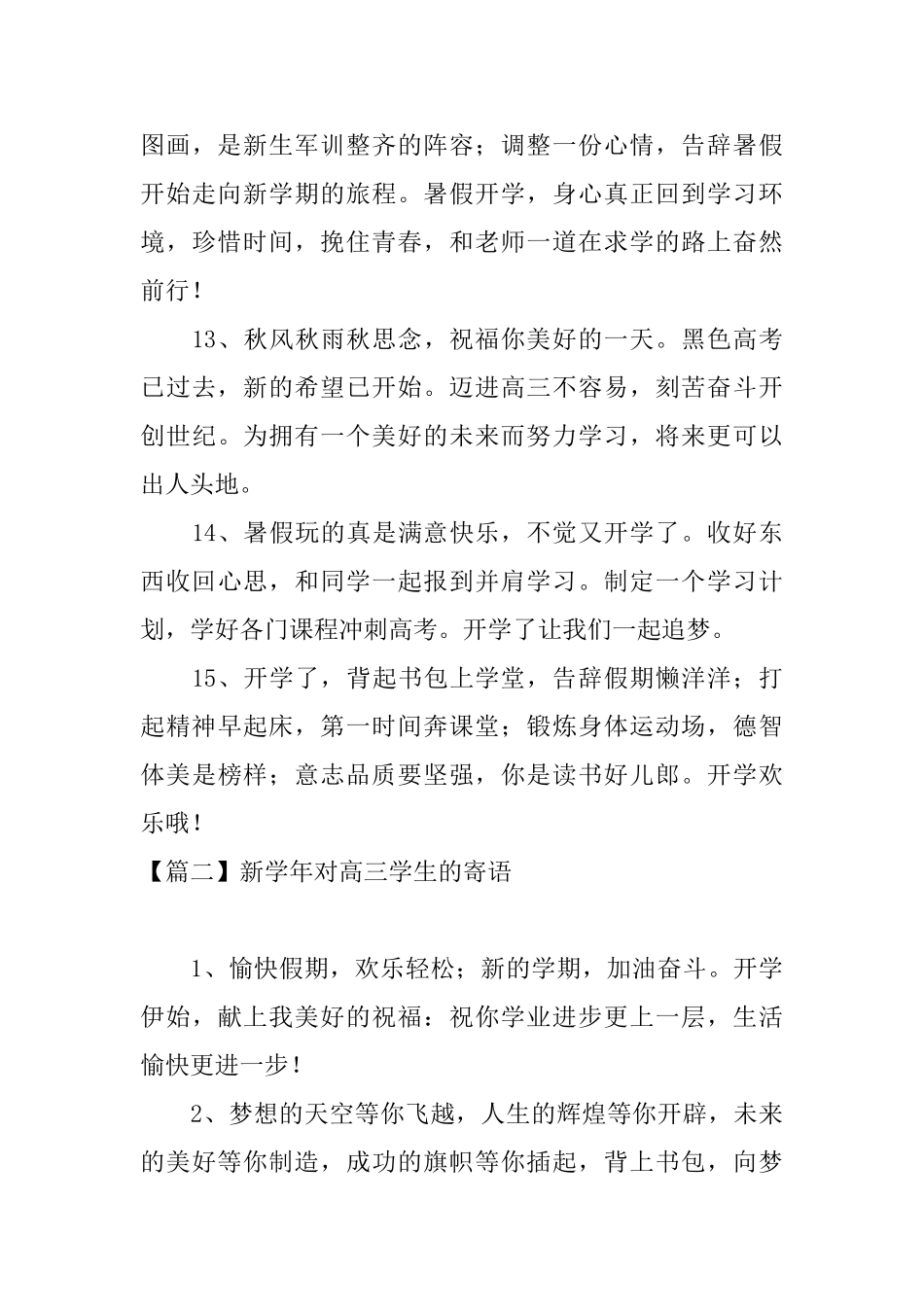 新学年对高三学生的寄语_第3页