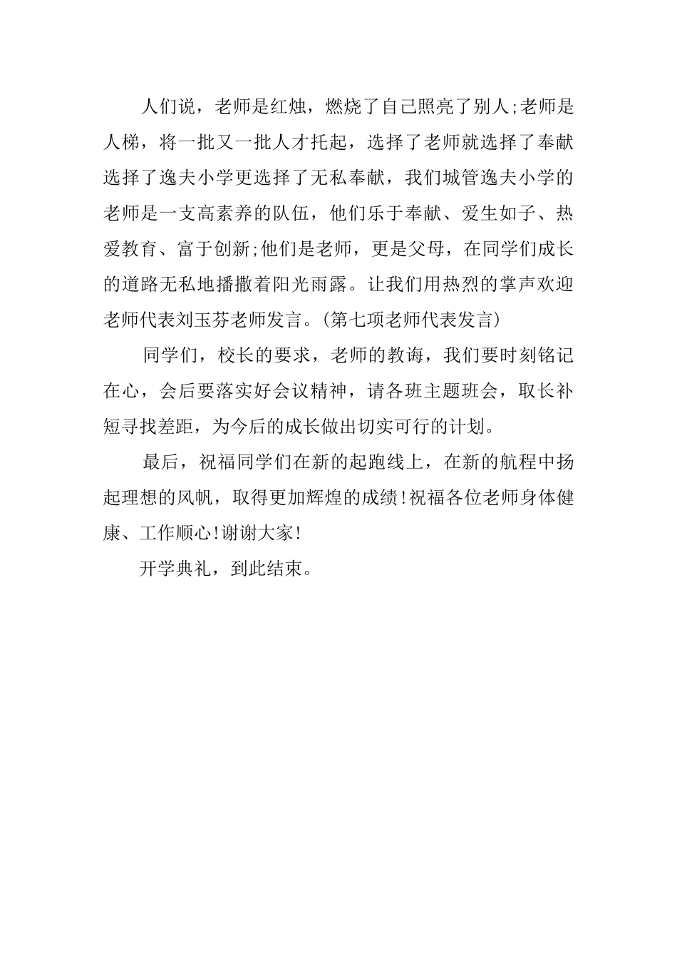 新学年学校开学典礼主持词_第2页