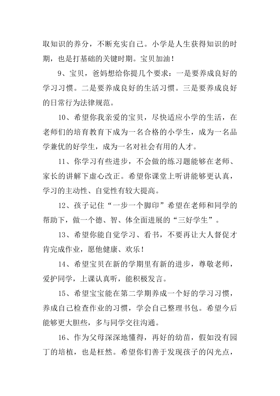 新学期入学家长开学寄语_第2页