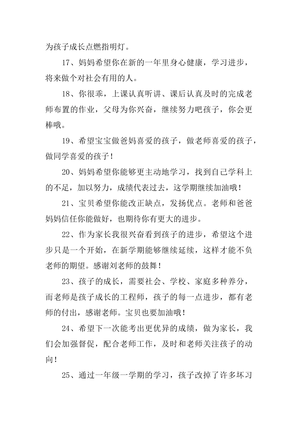 新学期入学家长开学寄语_第3页