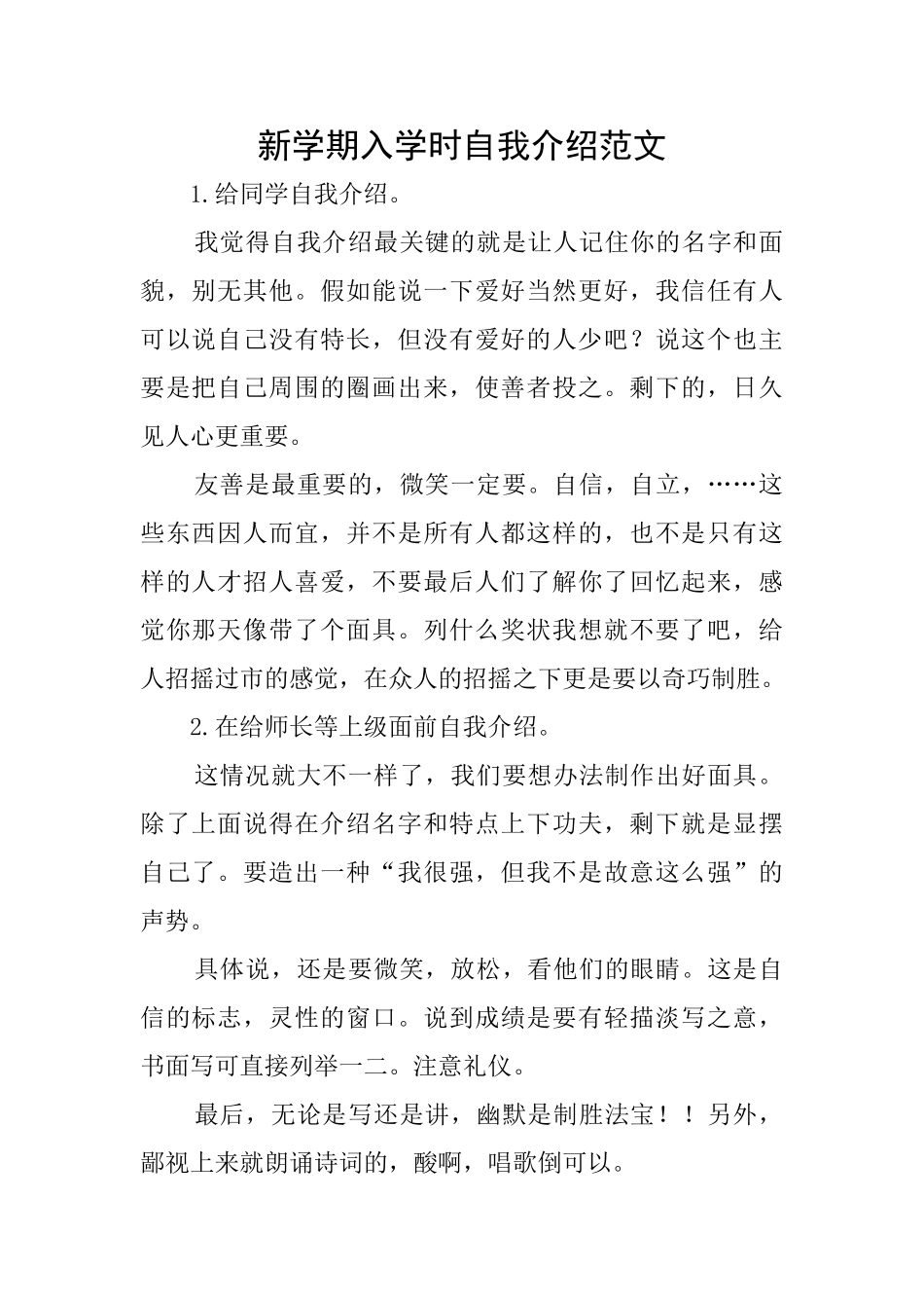 新学期入学时自我介绍范文_第1页
