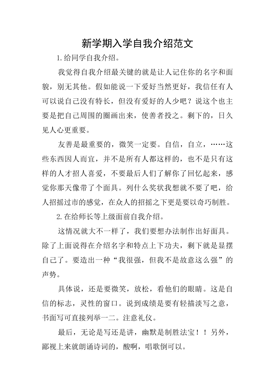 新学期入学自我介绍范文_第1页