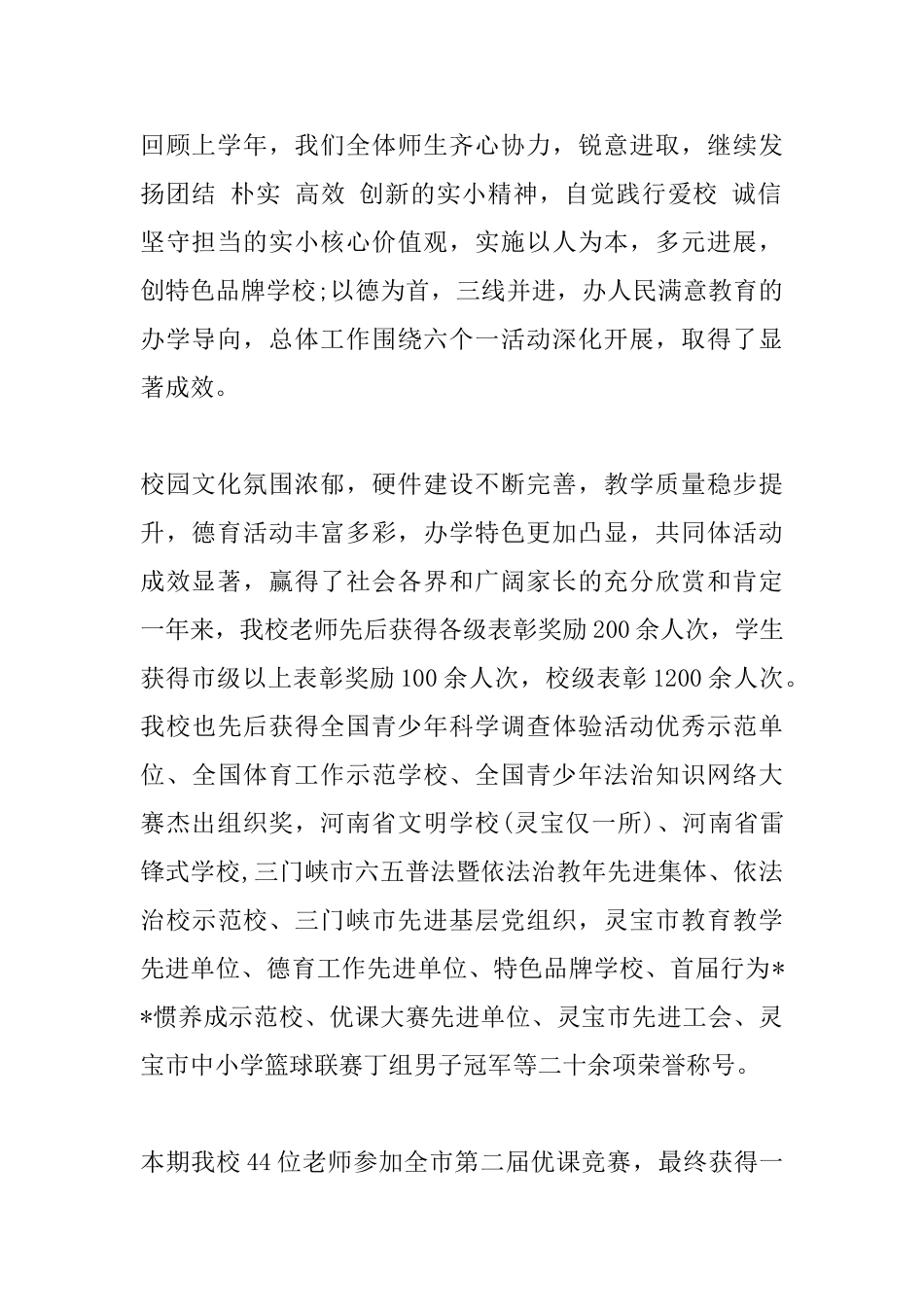 新学期全体教师会议讲话_第2页