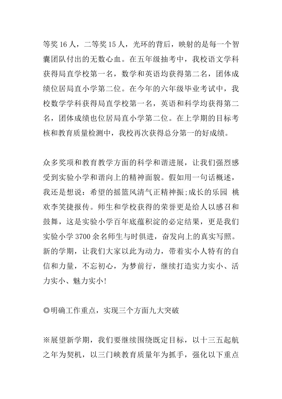 新学期全体教师会议讲话_第3页
