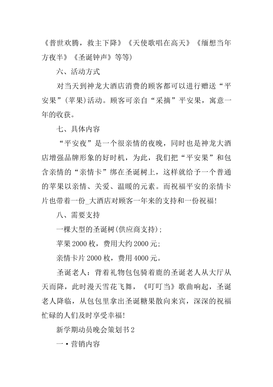 新学期动员晚会策划书_第3页