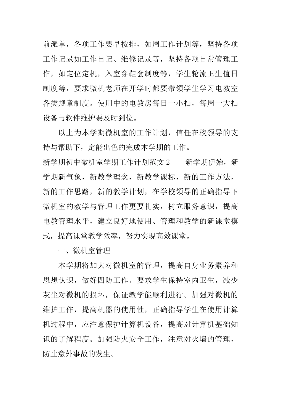 新学期初中微机室学期工作计划_第3页