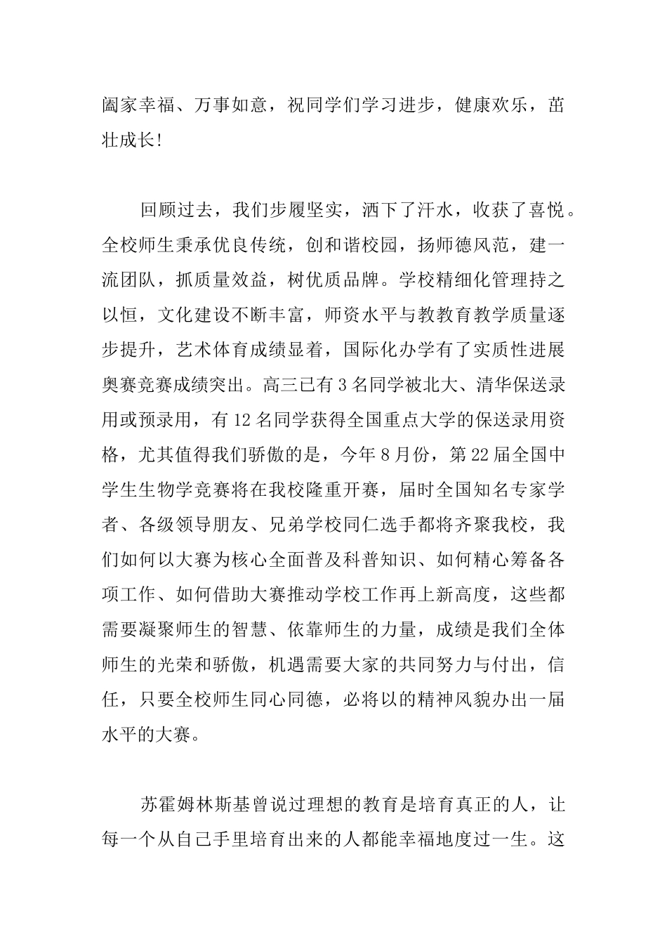 新学期国旗下的演讲稿讲话稿_第3页