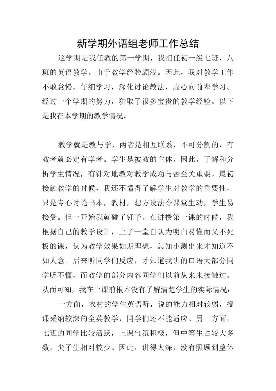 新学期外语组教师工作总结_第1页