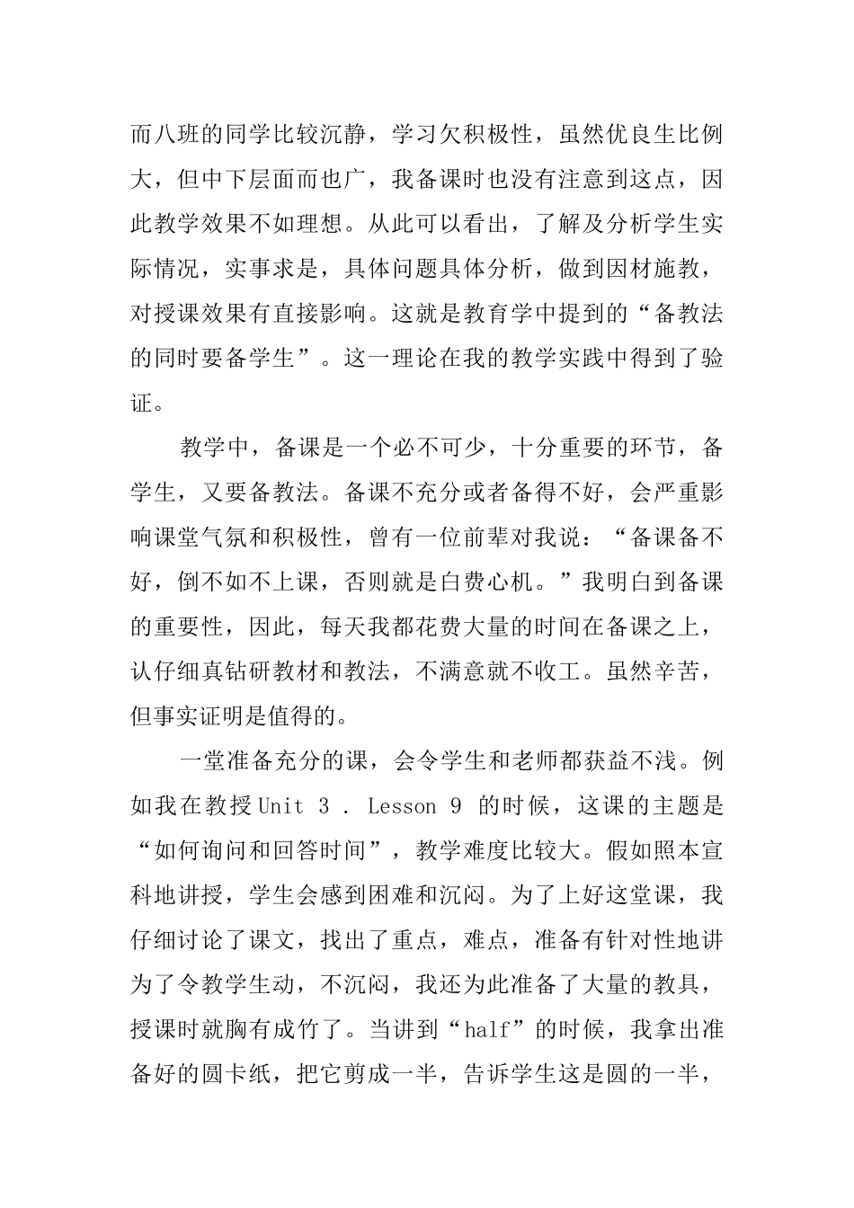 新学期外语组教师工作总结_第2页