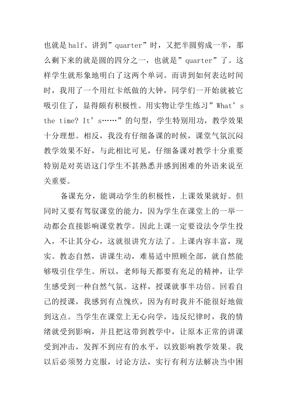 新学期外语组教师工作总结_第3页
