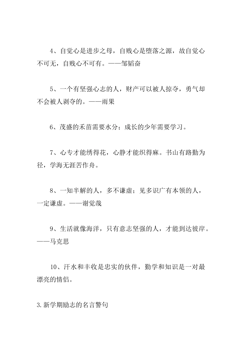 新学期励志的名言警句大全_第3页