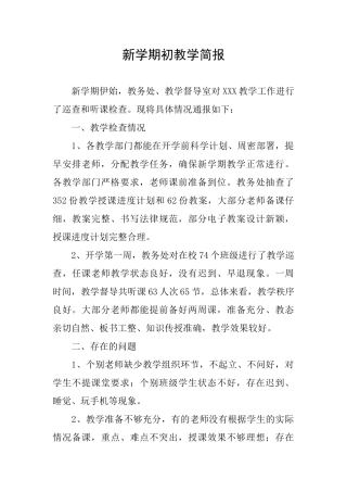 新学期初教学简报
