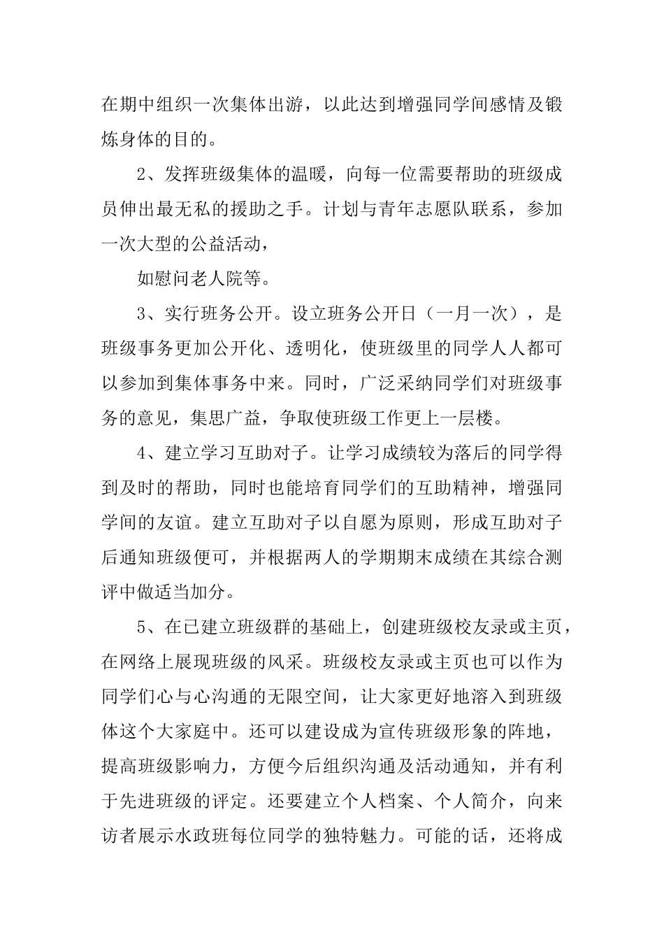 新学期大三学生的个人学习计划书_第2页