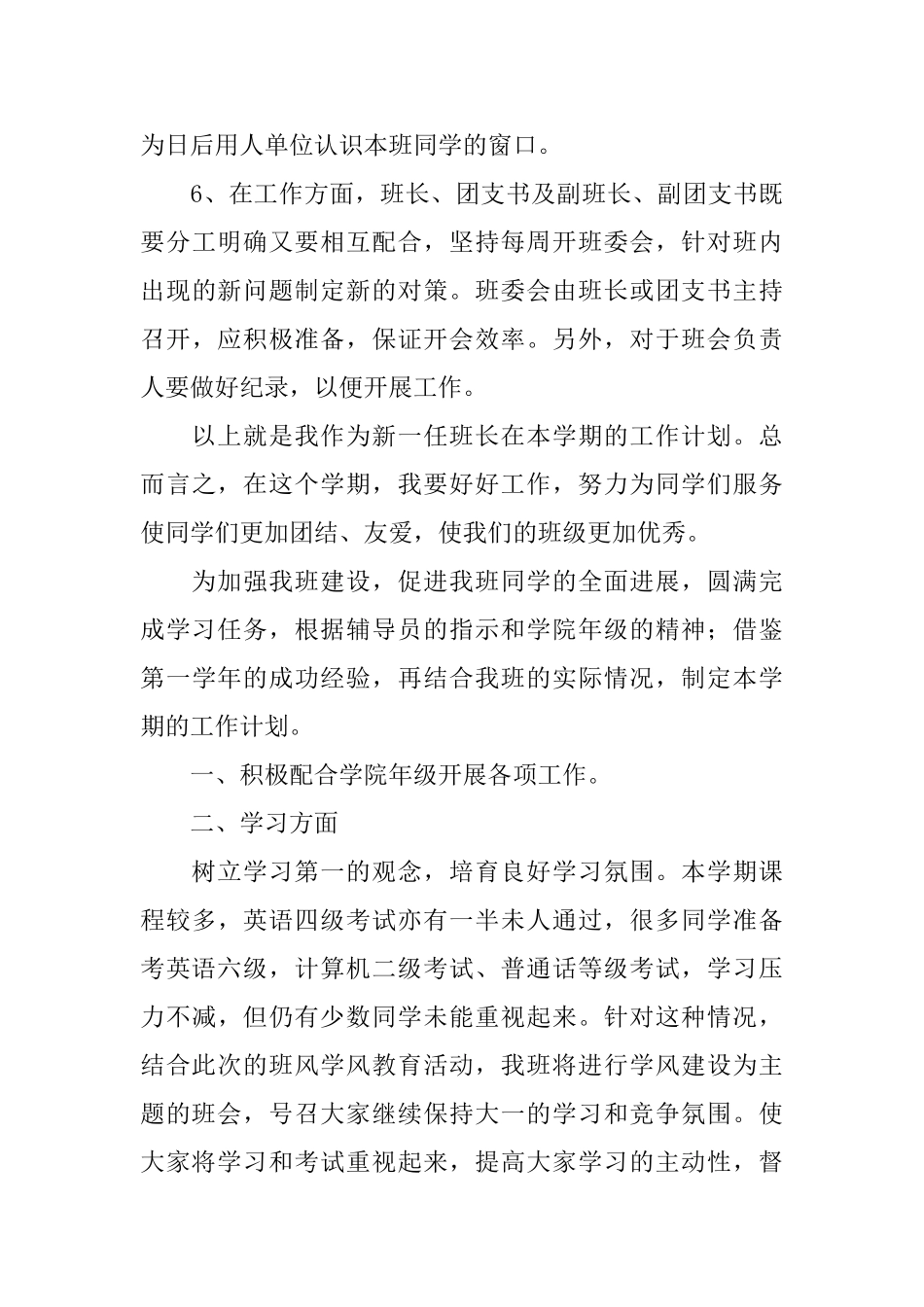 新学期大三学生的个人学习计划书_第3页