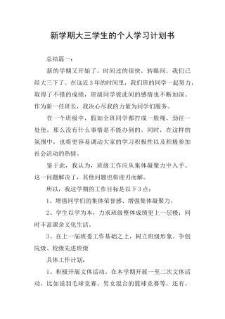 新学期大三学生的个人学习计划书