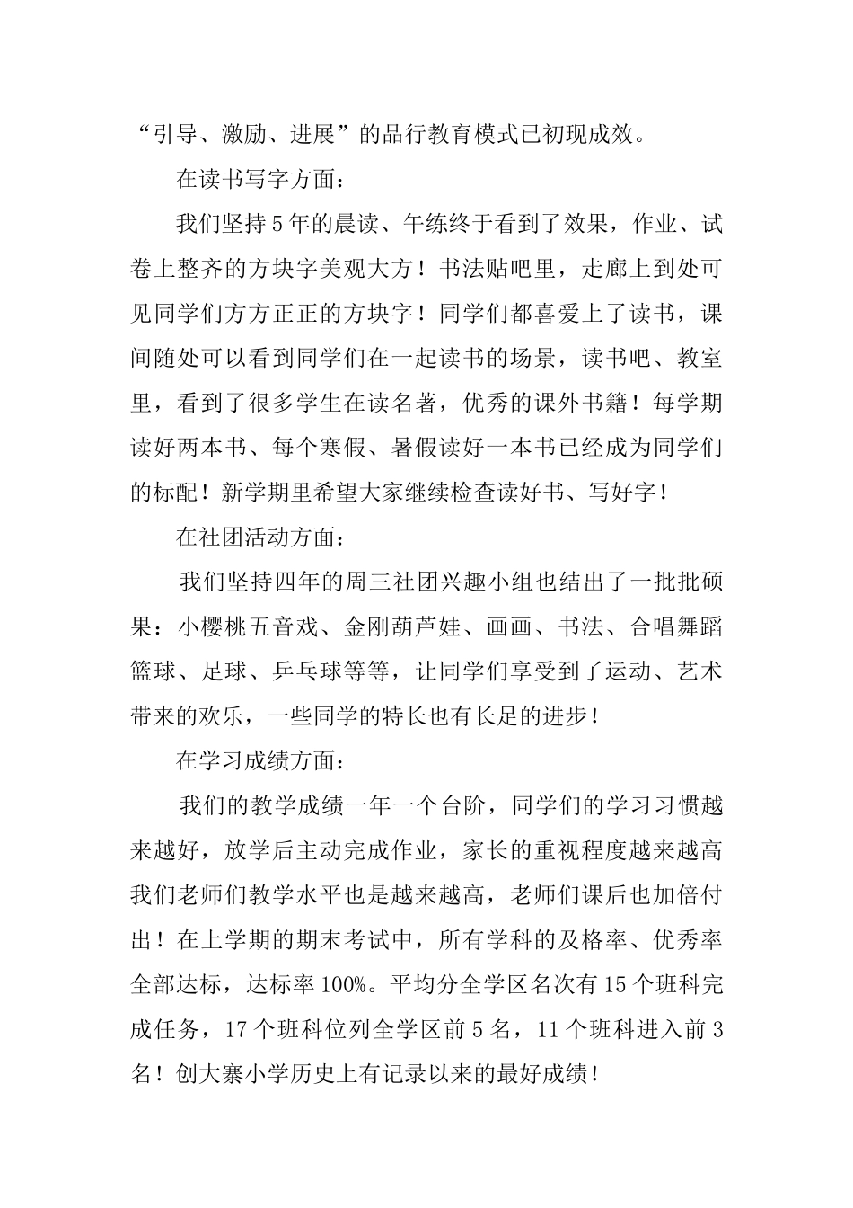 新学期升旗仪式暨开学典礼主持词_第2页