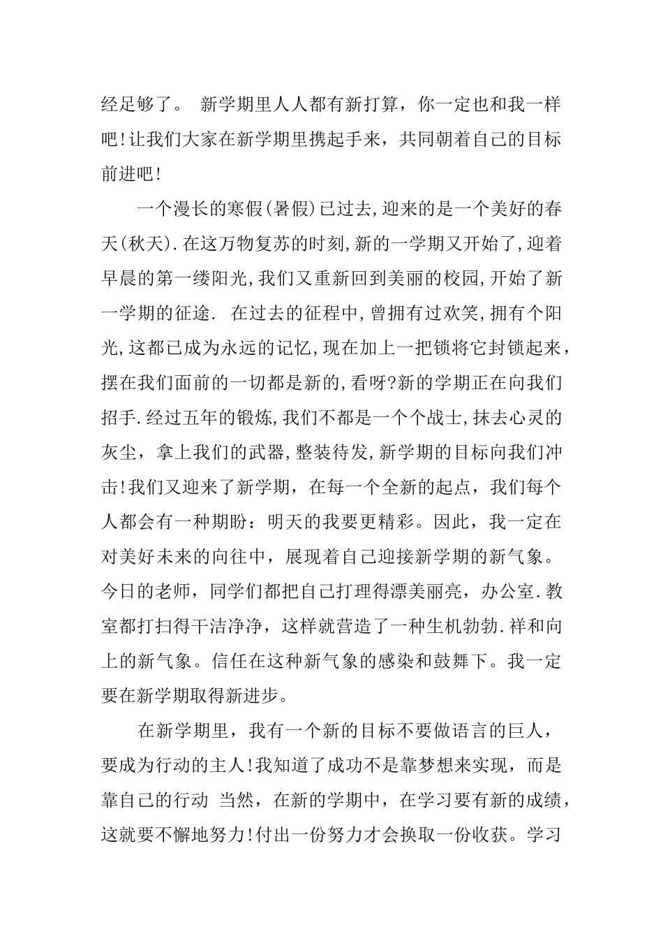 新学期学习计划参考_第2页