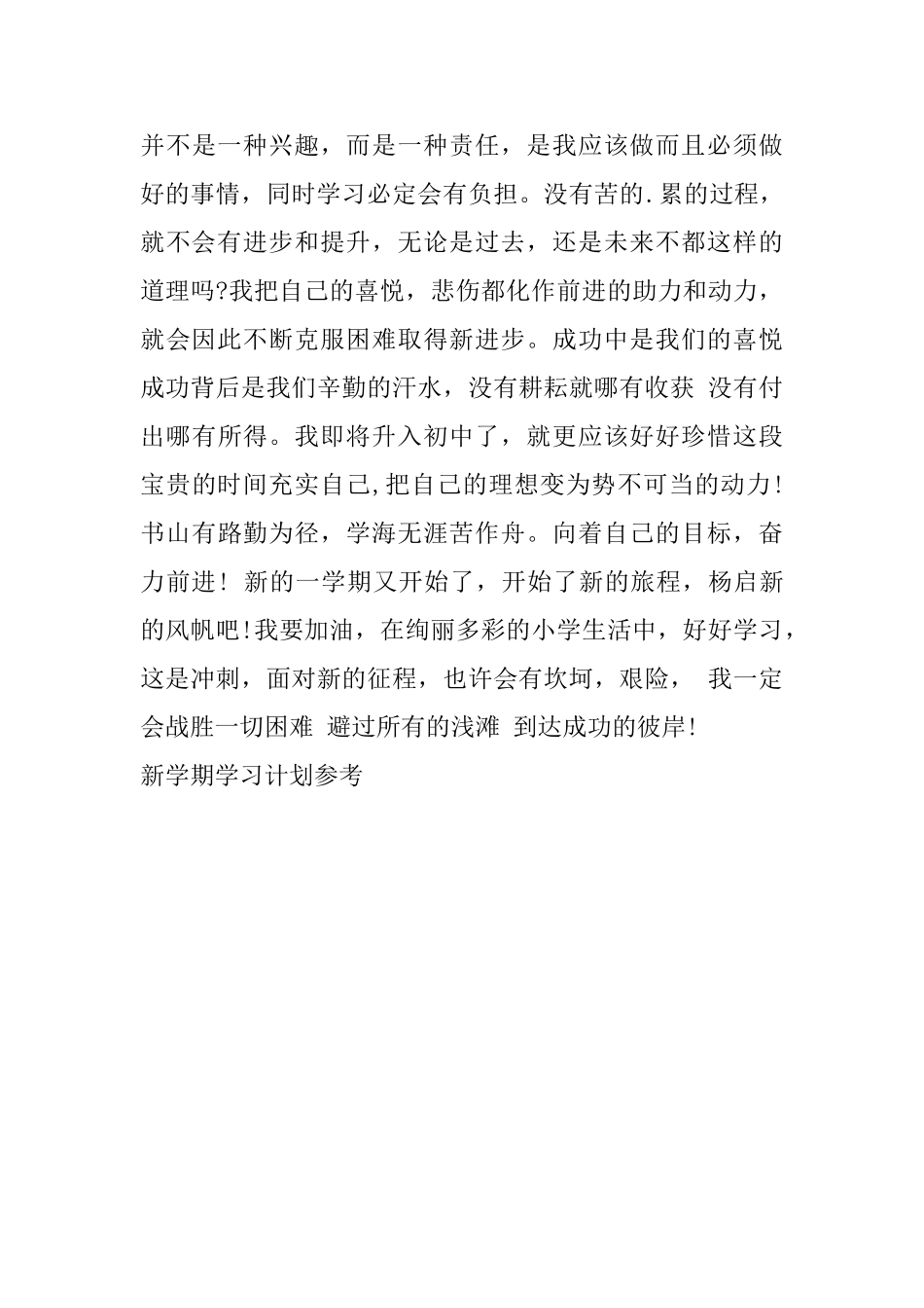 新学期学习计划参考_第3页