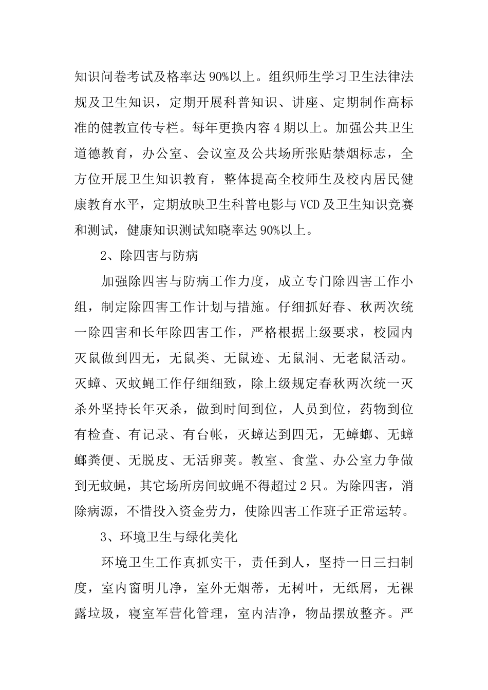 新学期学校工作计划_第2页