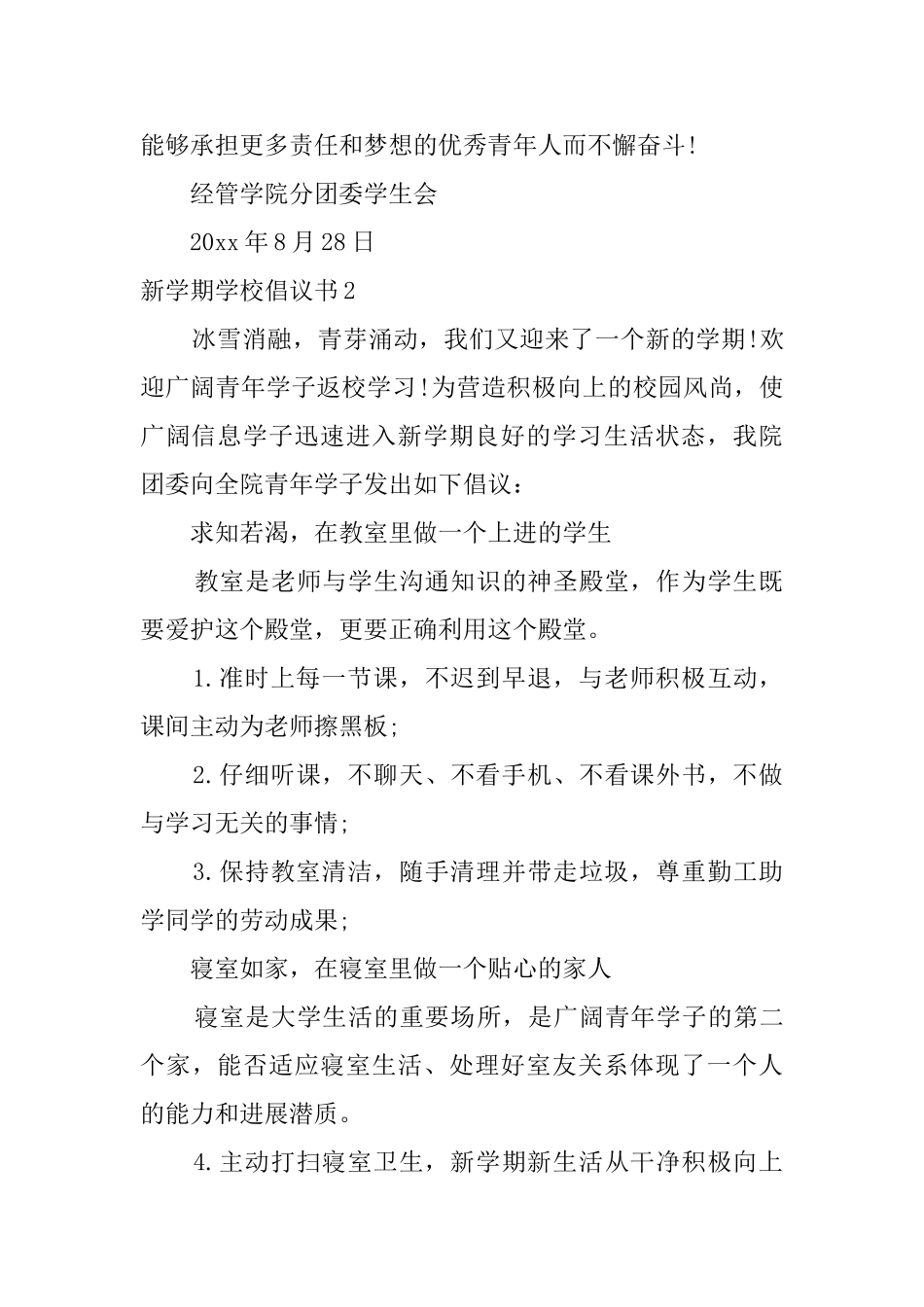 新学期学校倡议书_第2页