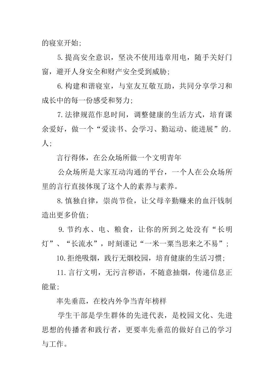 新学期学校倡议书_第3页