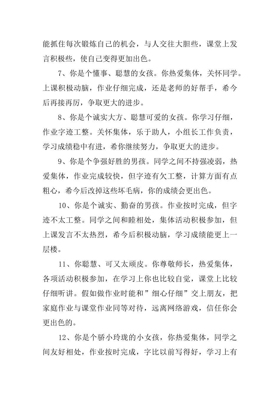 新学期学生操行评语精选_第2页