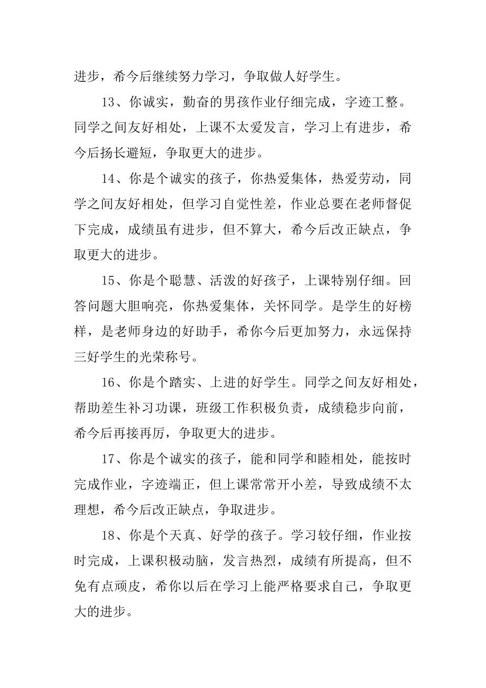 新学期学生操行评语精选_第3页