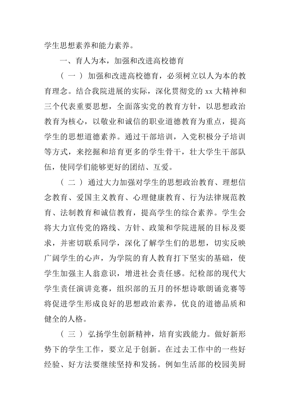 新学期学生会工作计划_第2页