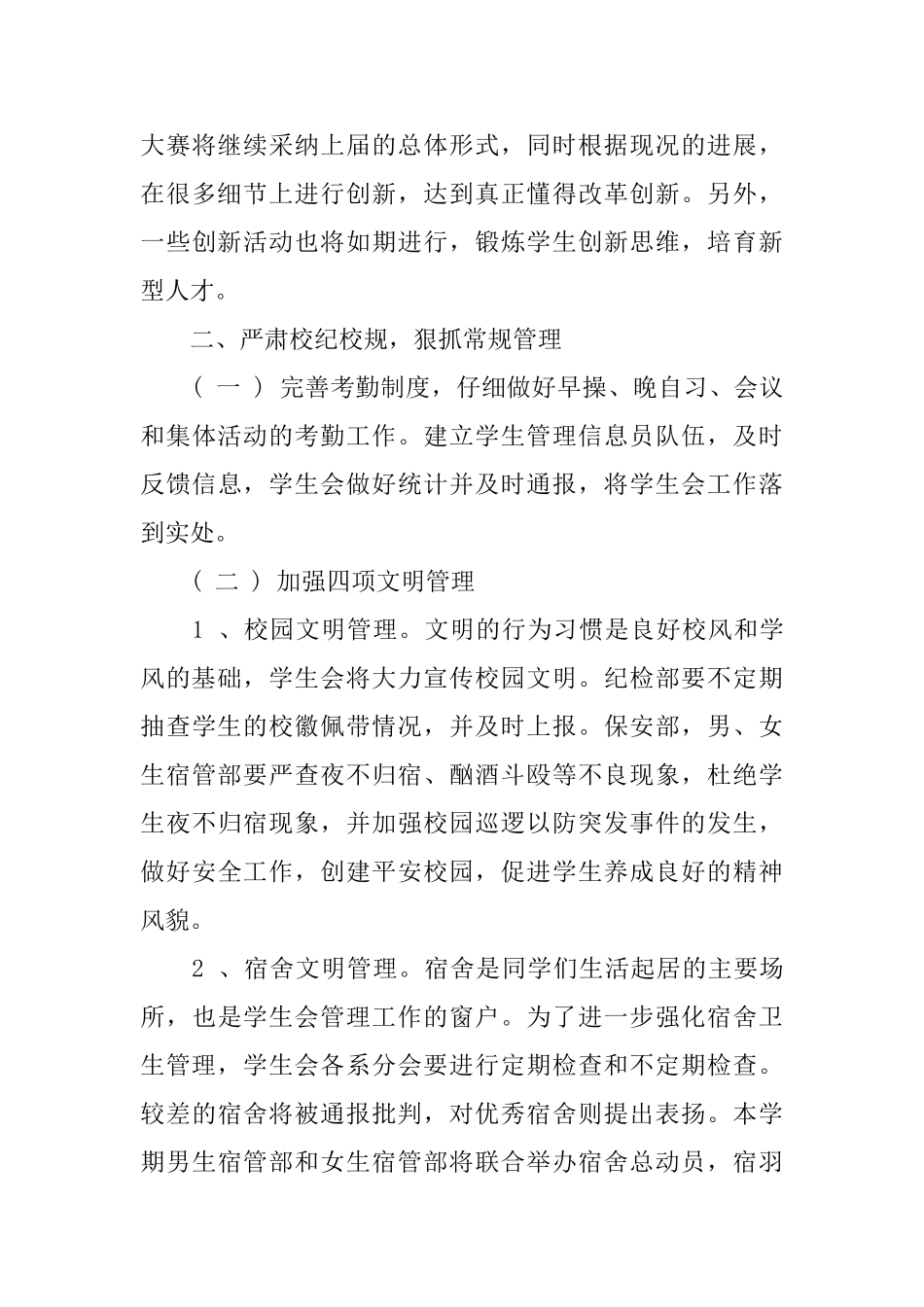 新学期学生会工作计划_第3页