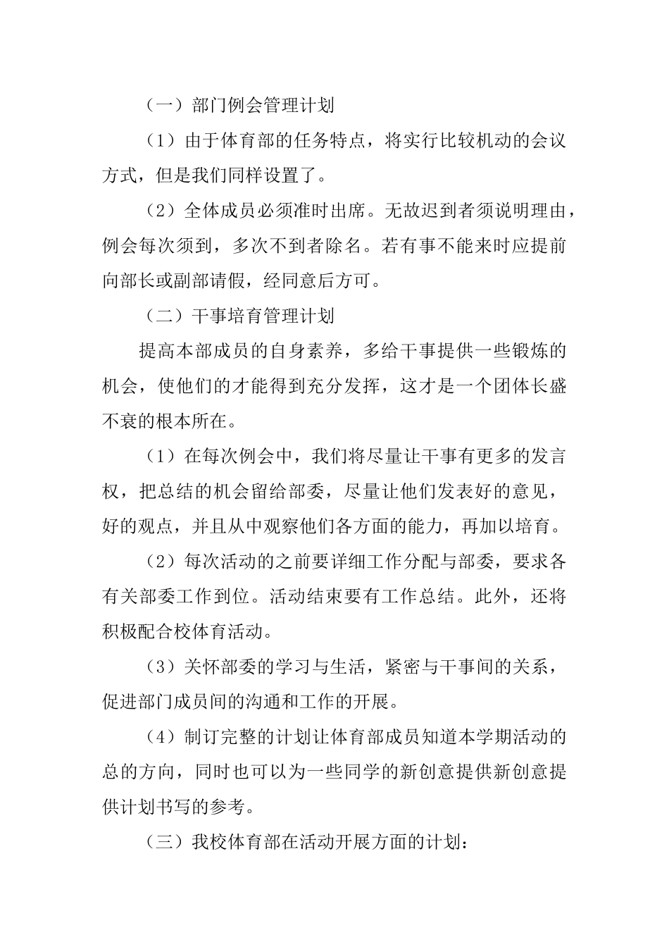 新学期学生会体育部工作计划样本_第2页