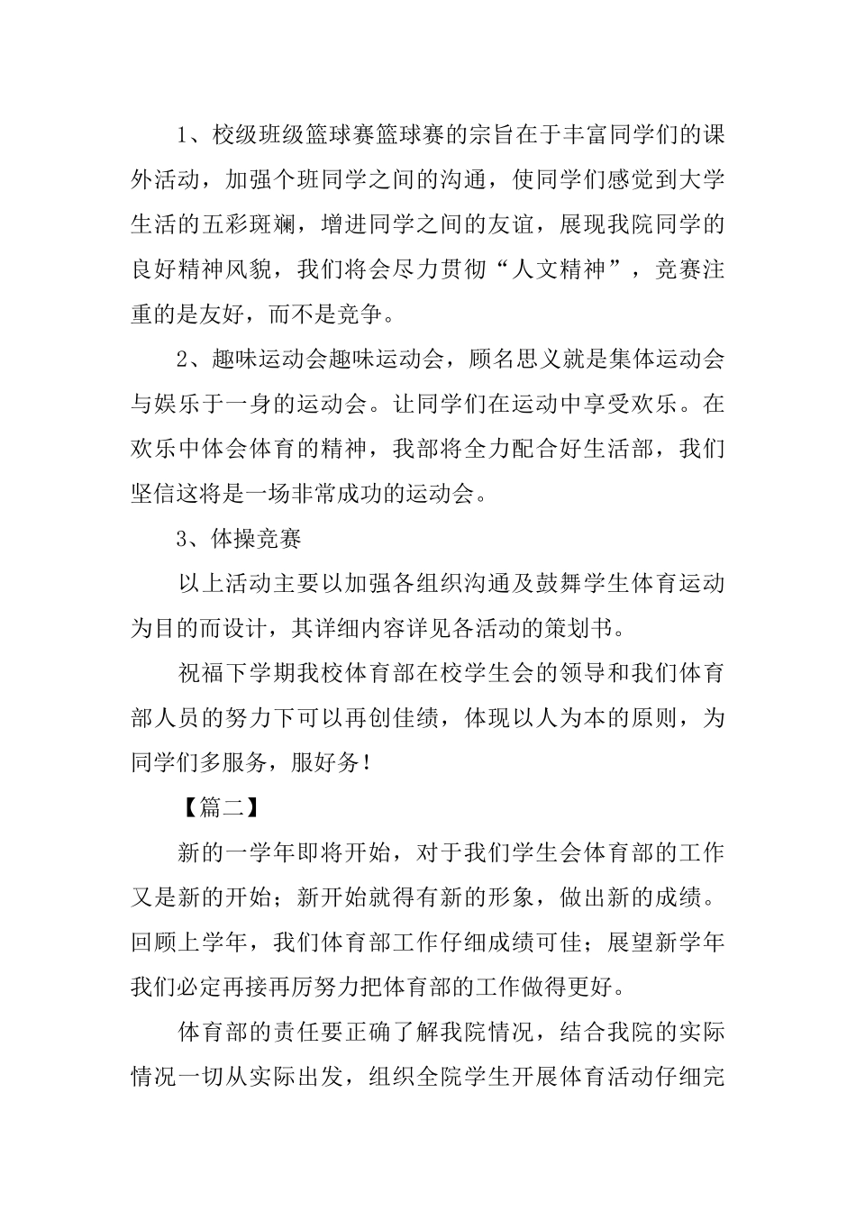 新学期学生会体育部工作计划样本_第3页