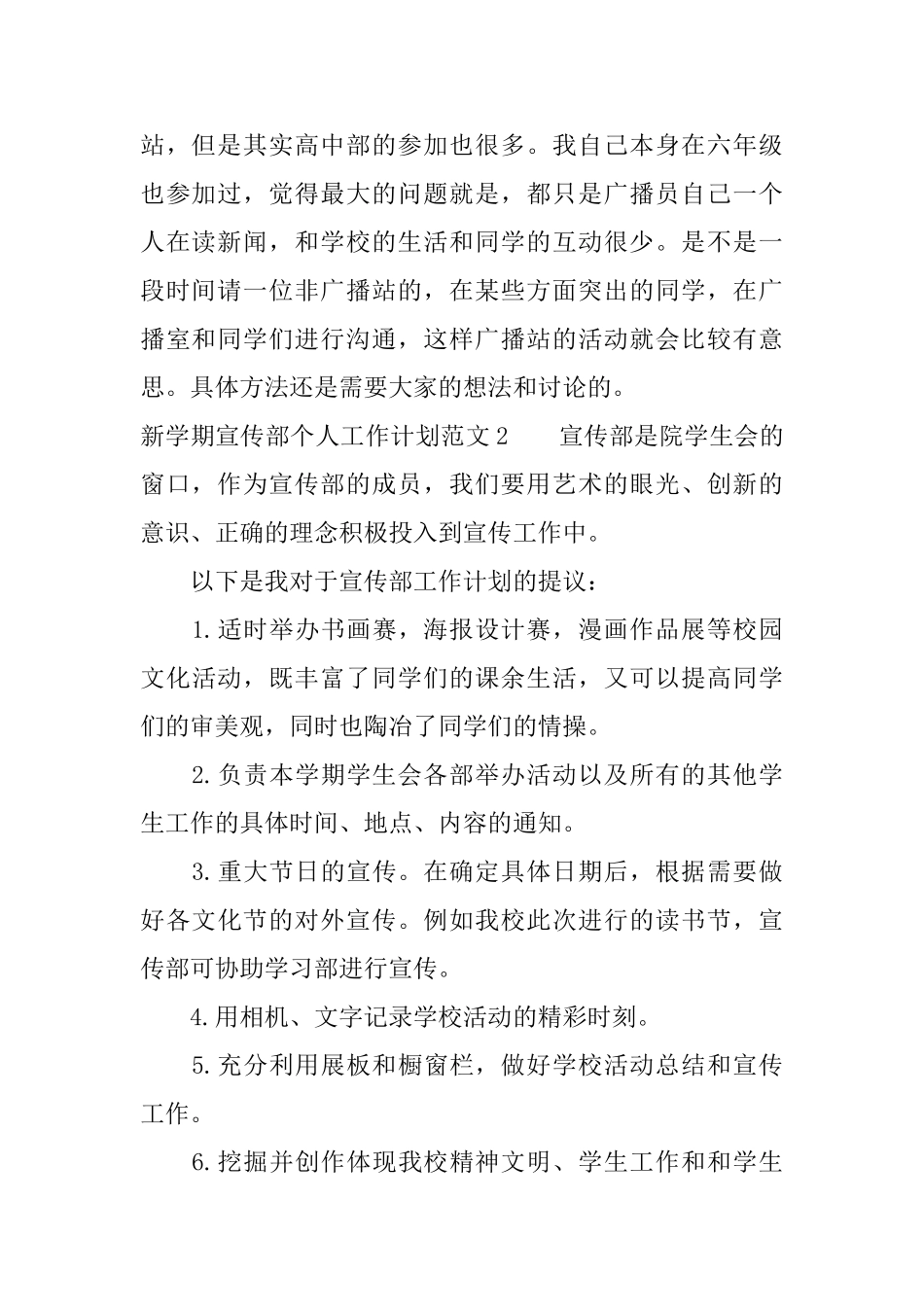 新学期宣传部个人工作计划_第2页