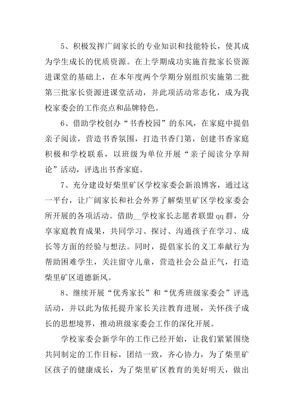 新学期家委会工作计划_第3页