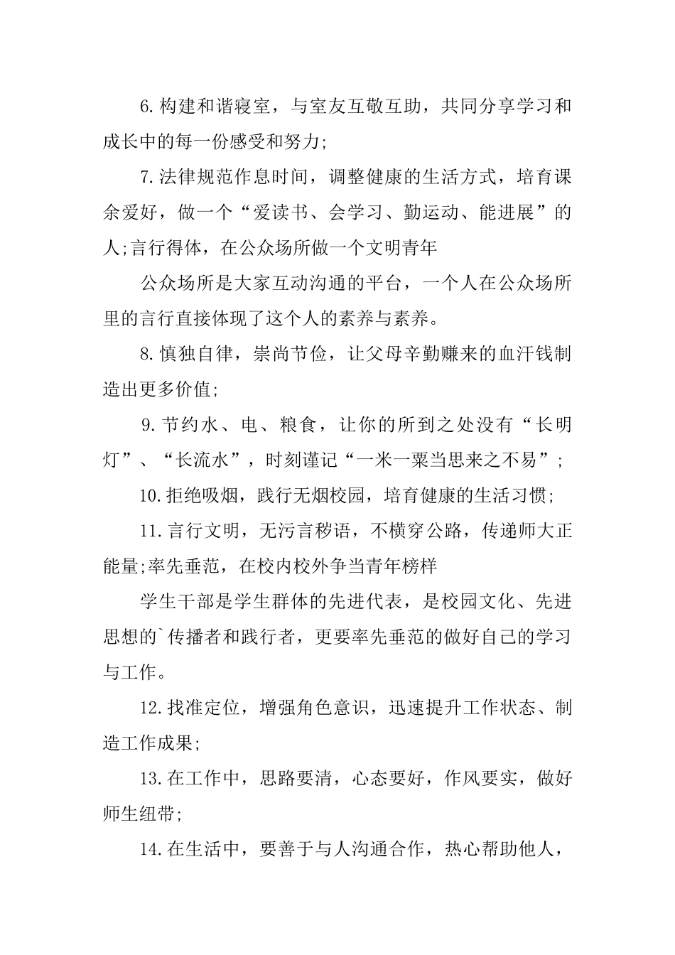 新学期学生规范倡议书_第2页