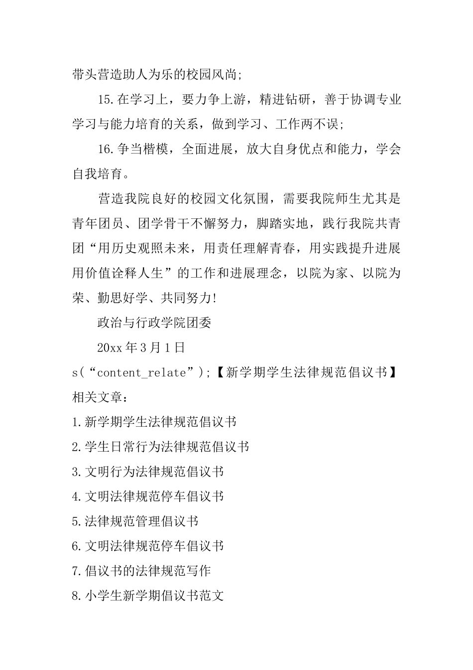 新学期学生规范倡议书_第3页