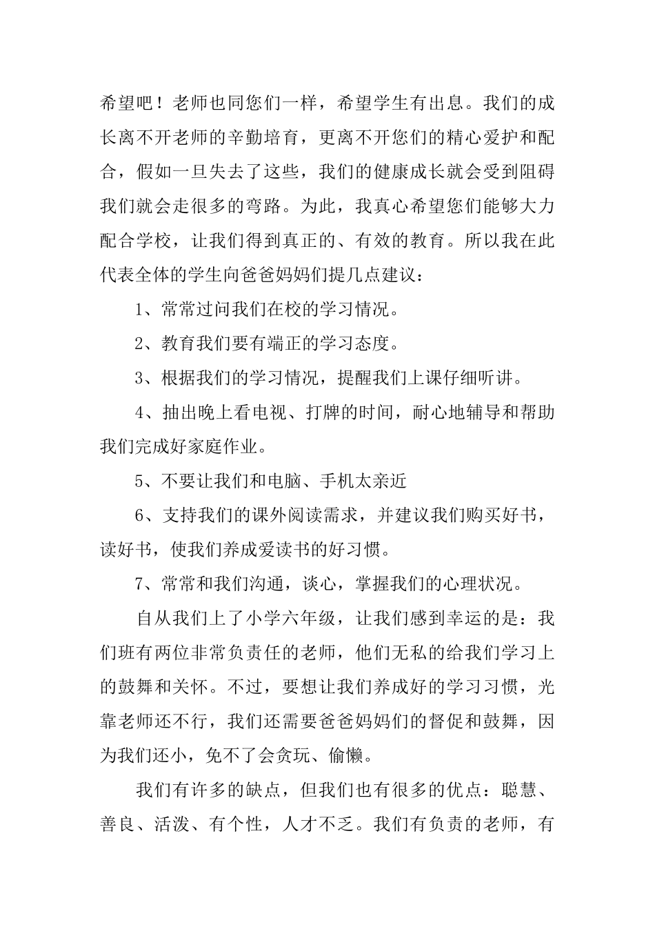 新学期家长会的发言稿_第3页