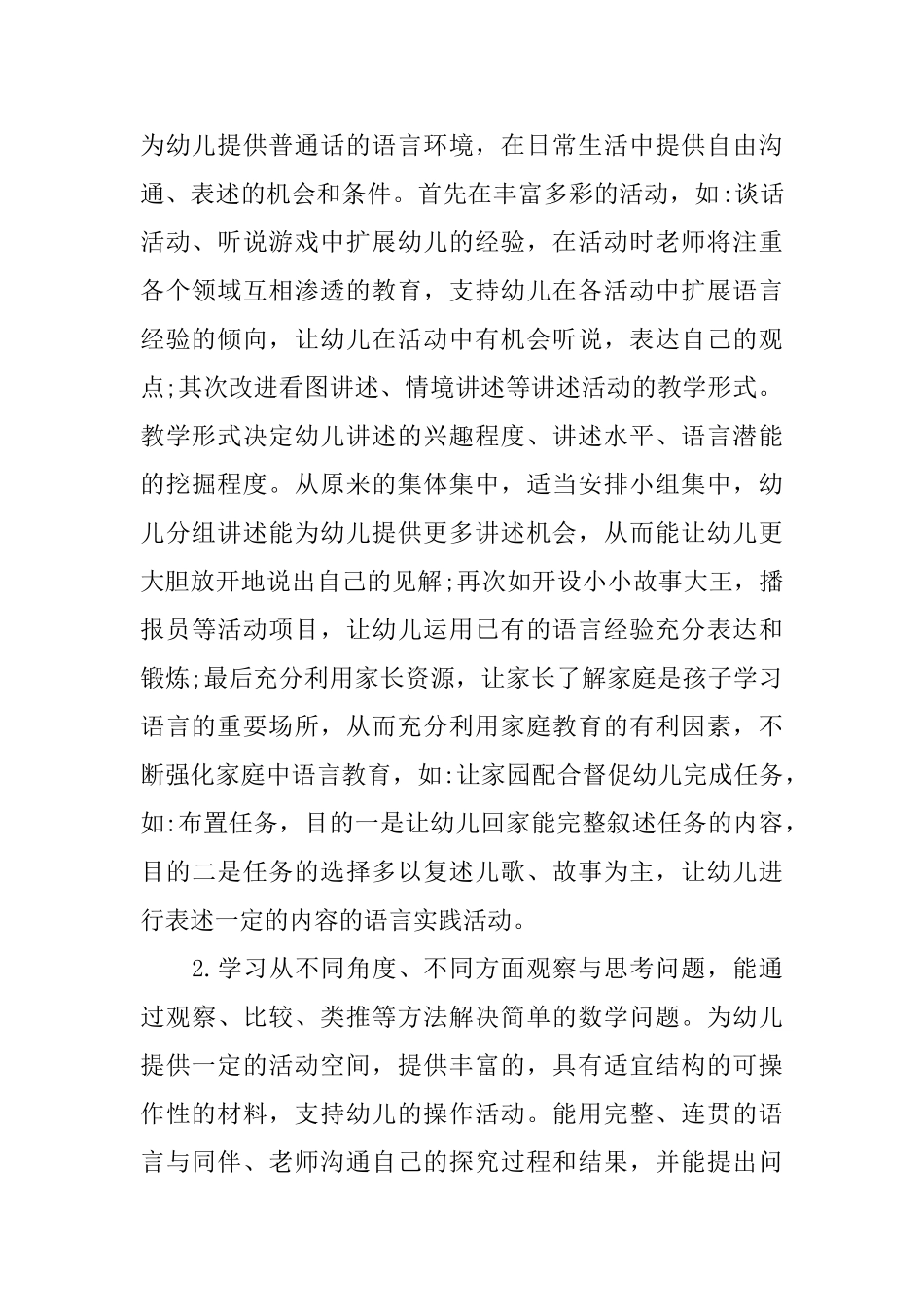 新学期小班班级计划_第2页